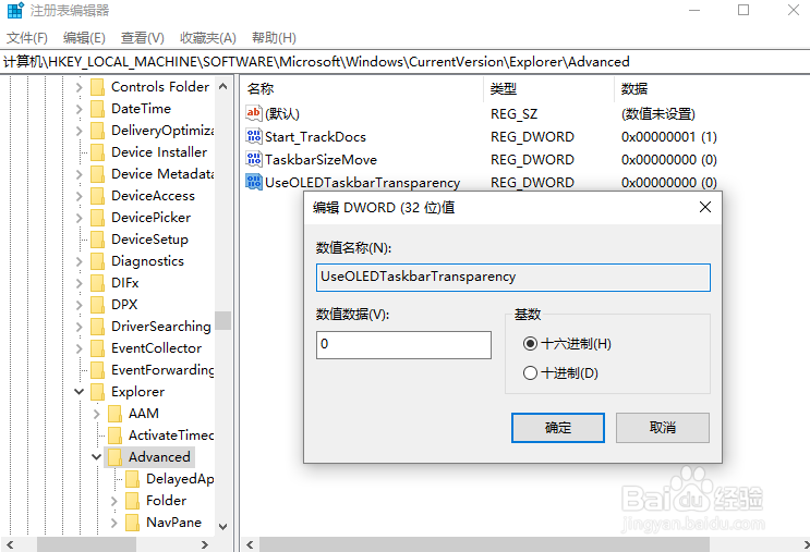 win10系统任务栏透明度如何调整