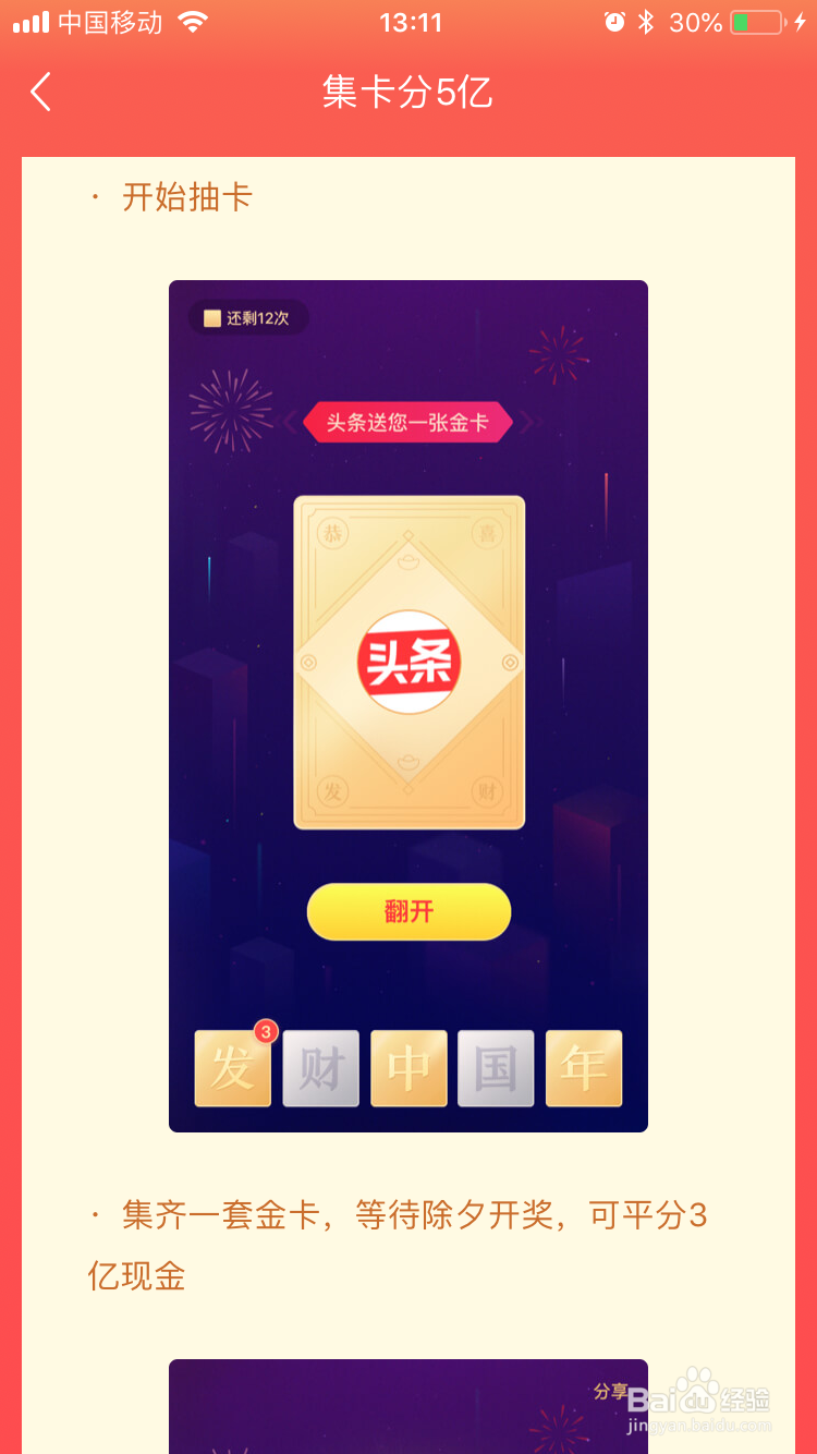 今日头条app怎么集卡分5亿，集齐一套金卡