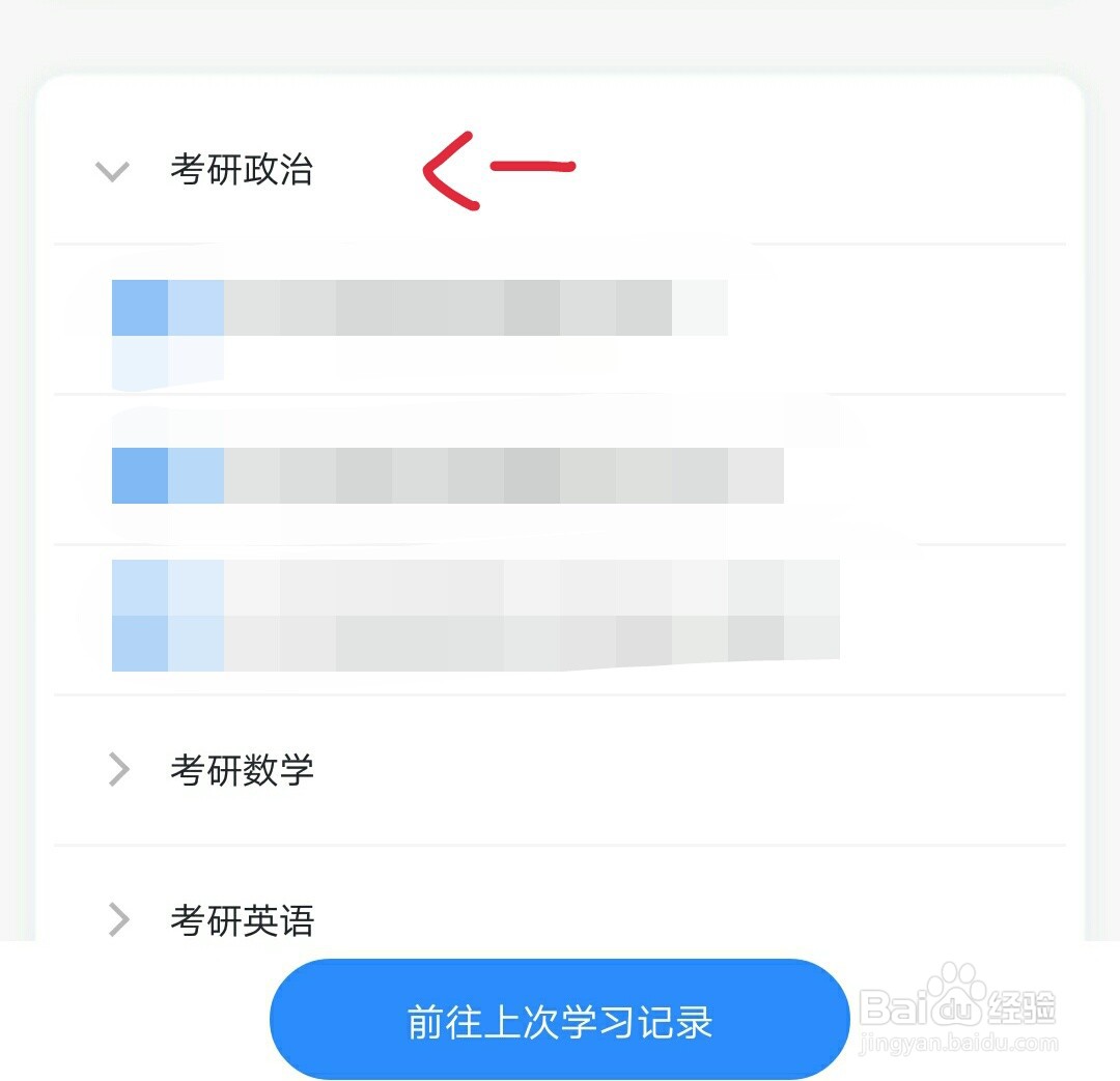 高教软件如何查看课程