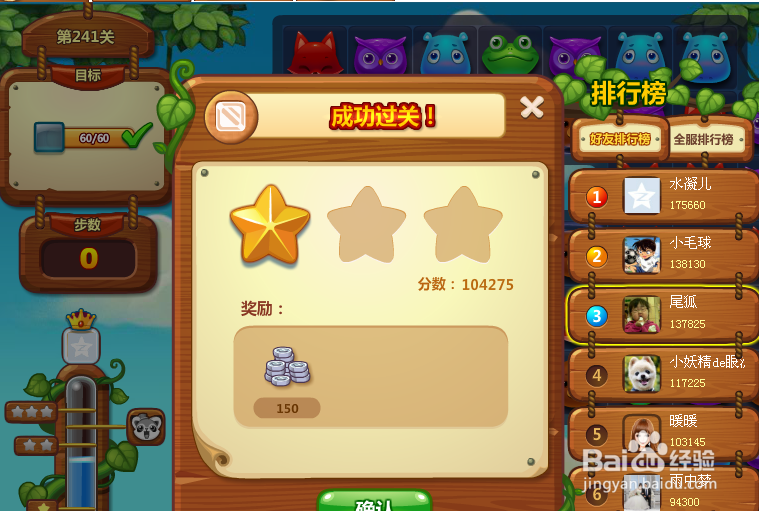 开心消消乐游戏攻略 241关