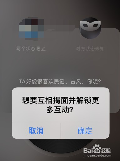 网易云音乐不期而遇怎么解锁对方信息
