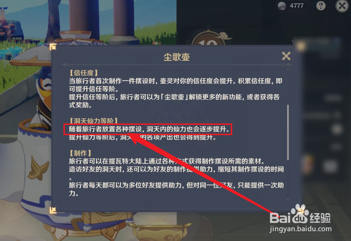 原神洞天仙力怎么提升