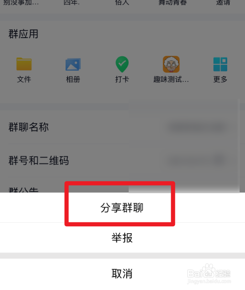 怎么将QQ群分享给微信好友