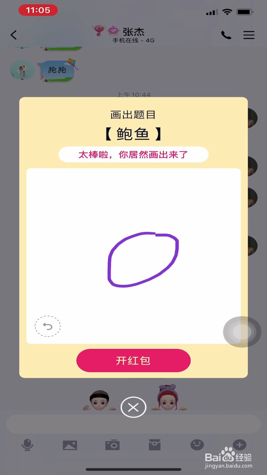 qq画图红包鲍鱼怎么画