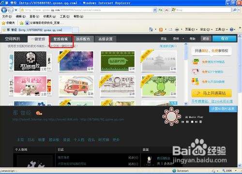 qq空间播放器怎么弄