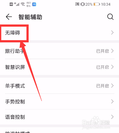 华为手机在哪里调字幕字体的大小？