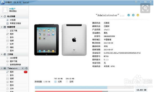 ipad怎么下载pp助手