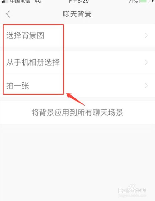微信怎么设置聊天背景图片全部好友