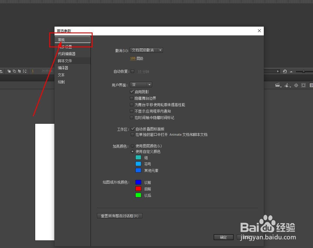 Animate如何设置自动保存时间