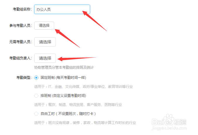 钉钉考勤打卡如何设置