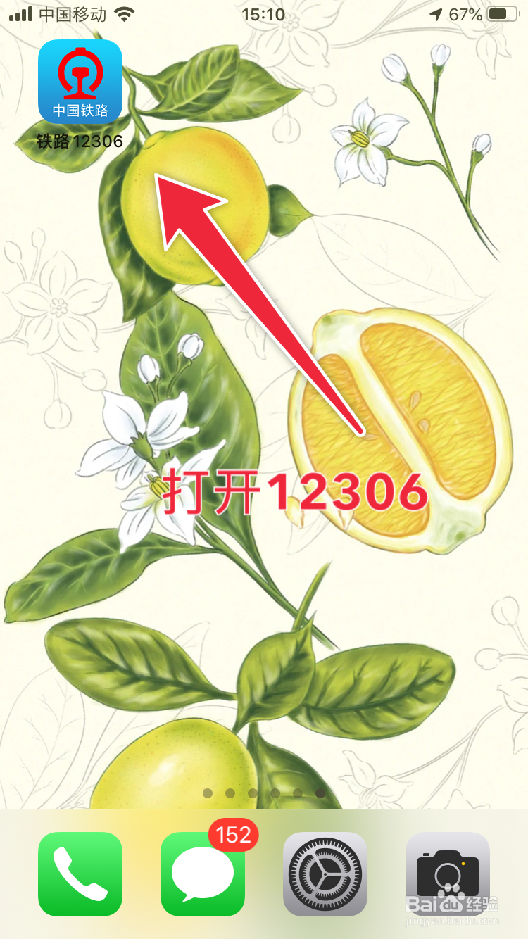 如何查看铁路信息的通知？