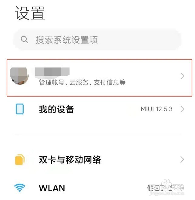 小米手机丢失查找