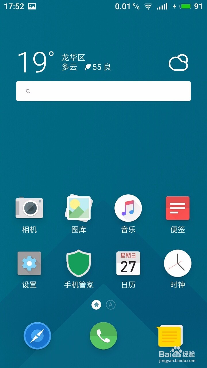 魅族手机怎么登陆魅族账号