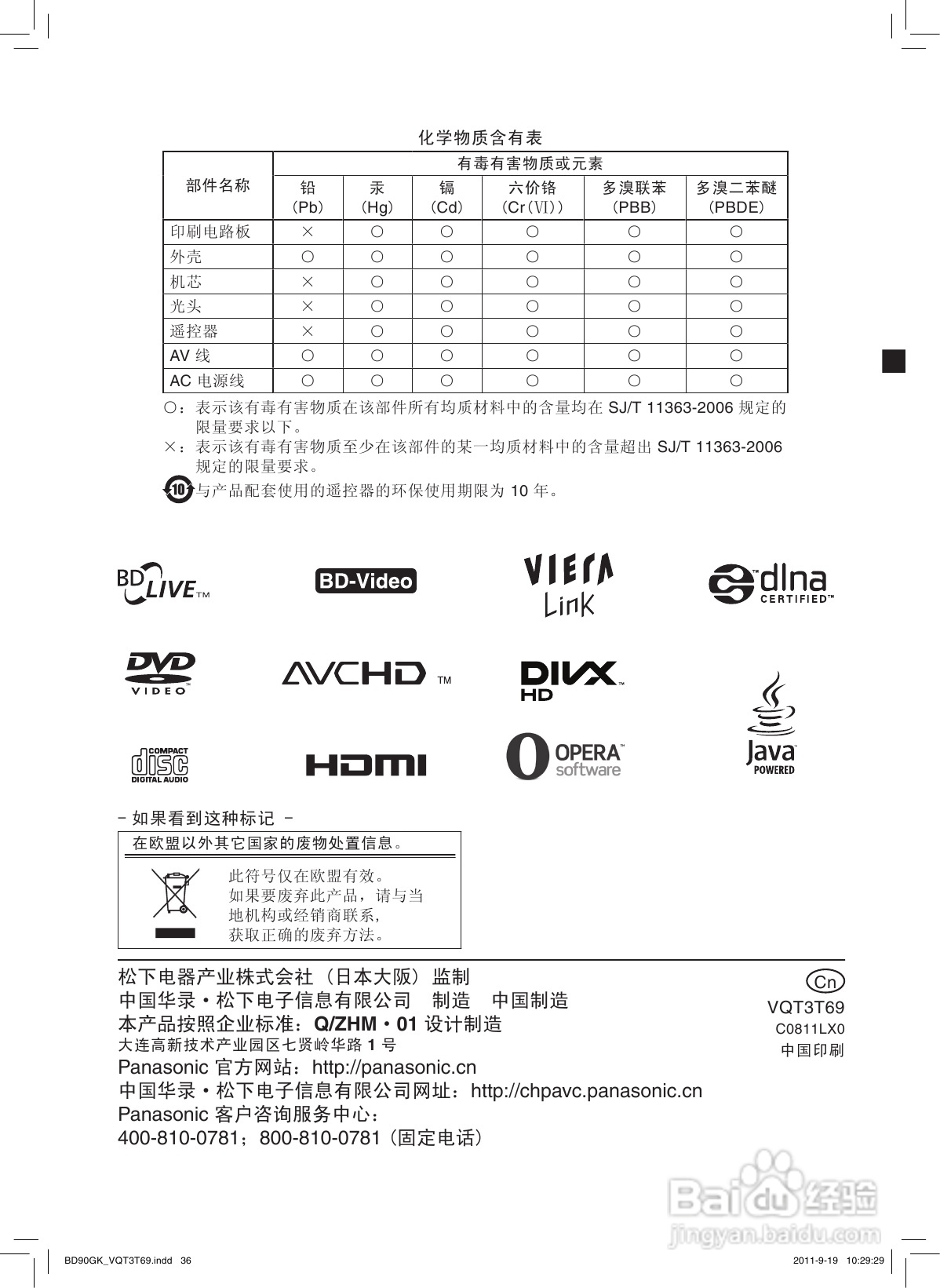 松下DMP-BD90蓝光播放机使用说明书:[2]