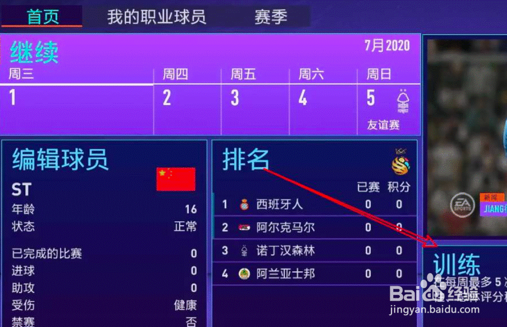 fifa21生涯模式怎么进国家队？