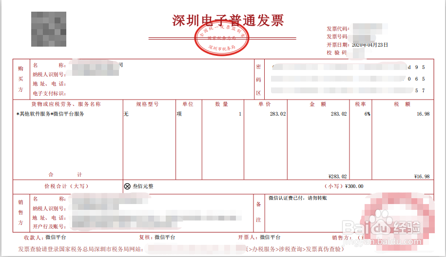微信公众平台微信认证的电子发票如何导出