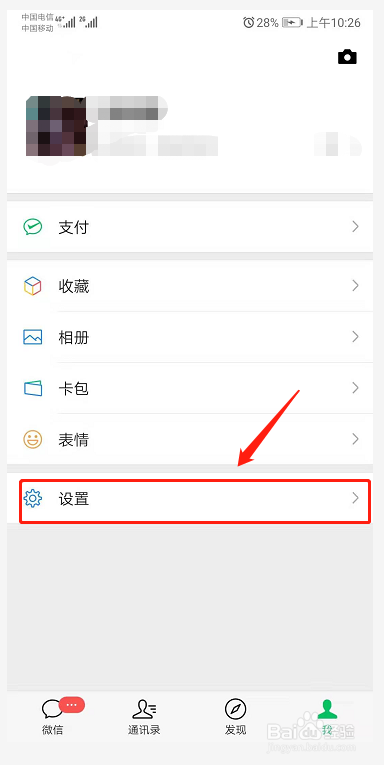微信号如何换绑手机号码?