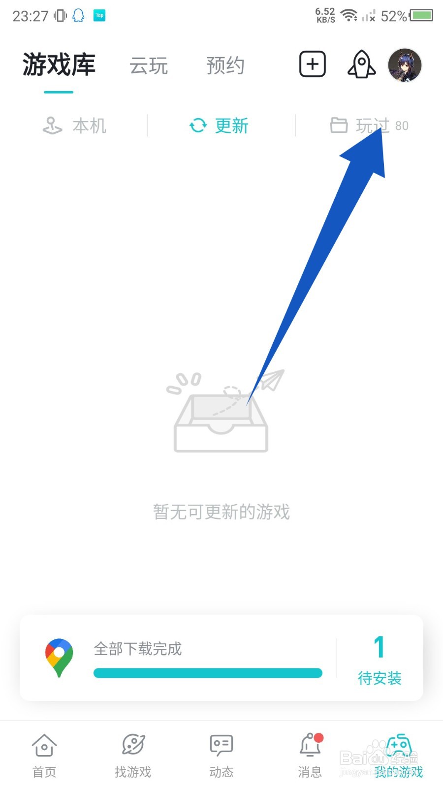 《taptap》怎么删除玩过的游戏