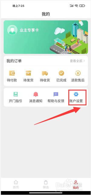 亲邻社区怎么设置正文字号大小