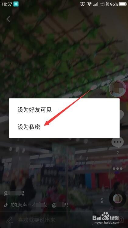 抖音如何把视频设置为私密