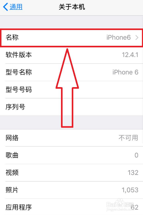 苹果蓝牙怎么改名字