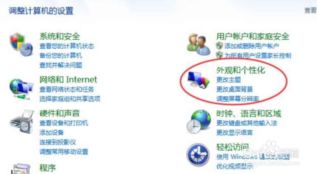 笔记本字体大小怎么调整