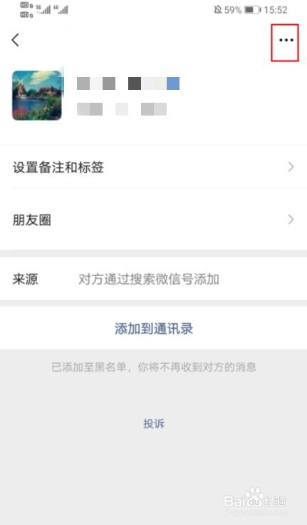 微信怎么解除拉黑