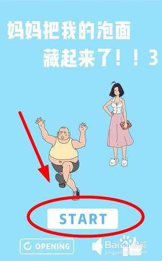 泡面藏起来了3第2关怎么过？泡面藏起来了3攻略