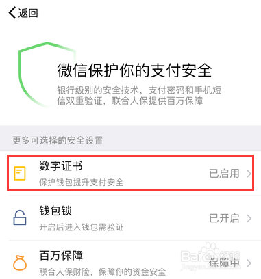 微信数字证书怎么关闭