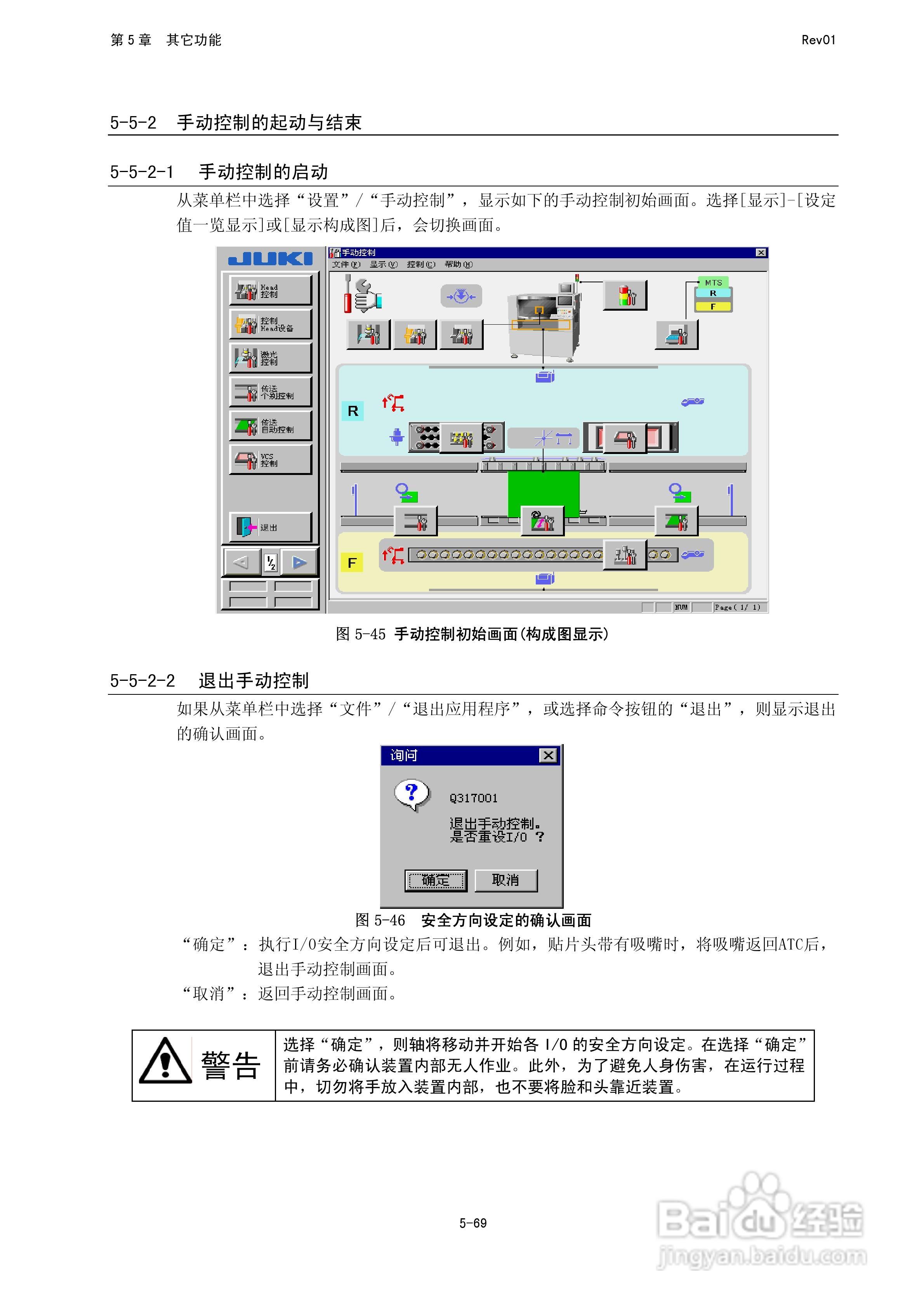 JUKI KE-2050R/2055R/2060R贴片机操作手册:[36]