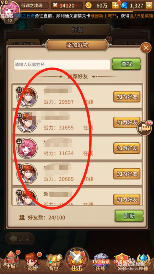 游戏/数码 > 游戏  2 点击好友图标,进入好友页面           end