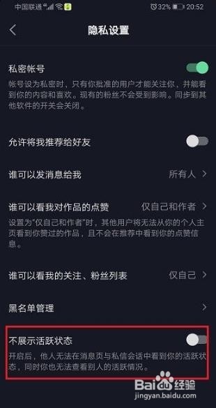 抖音怎么隐藏在线状态