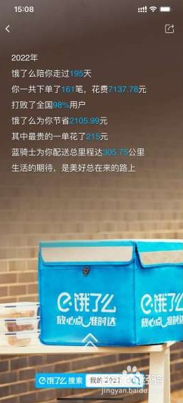 2022饿了么年度账单怎么查看