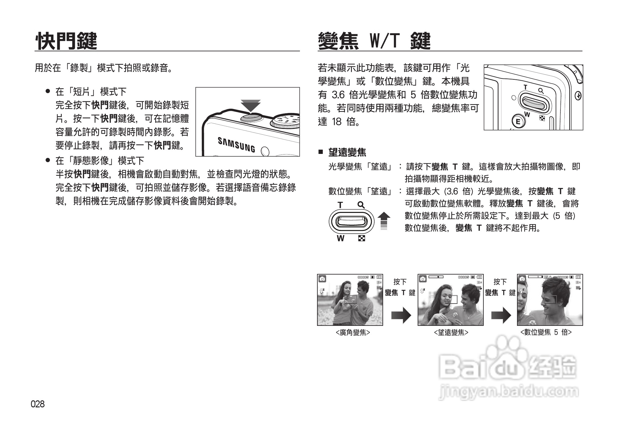 三星L310W数码相机使用说明书:[3]