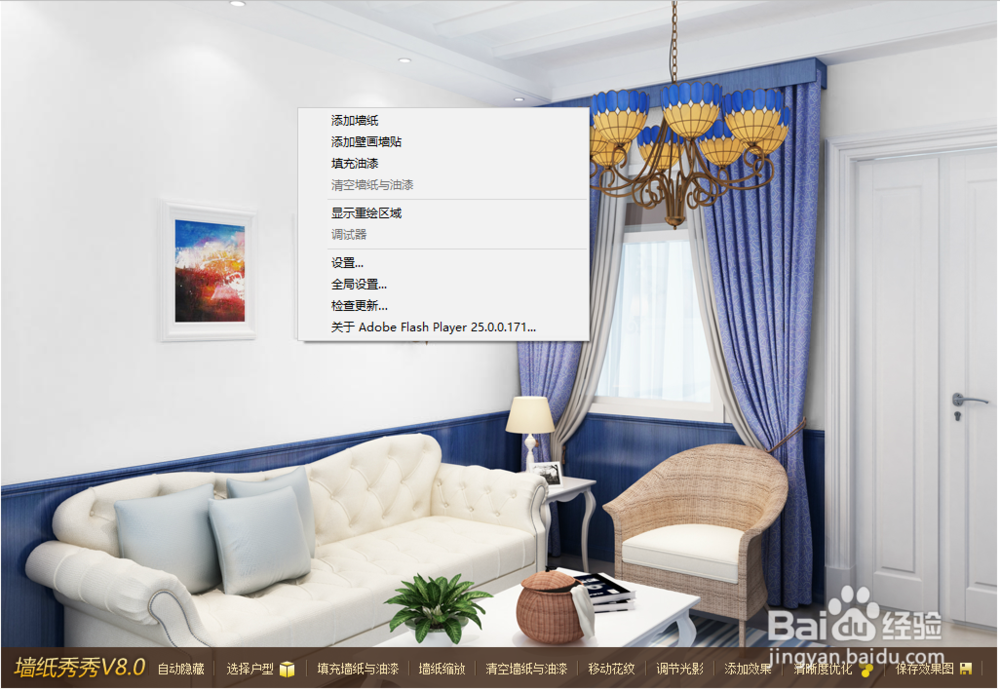 墙衣效果图制作