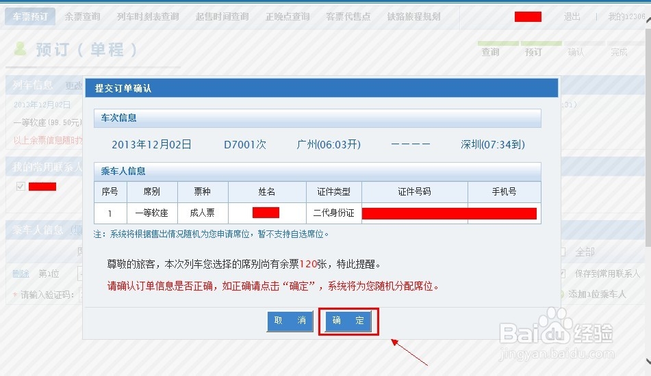 12306怎么订票
