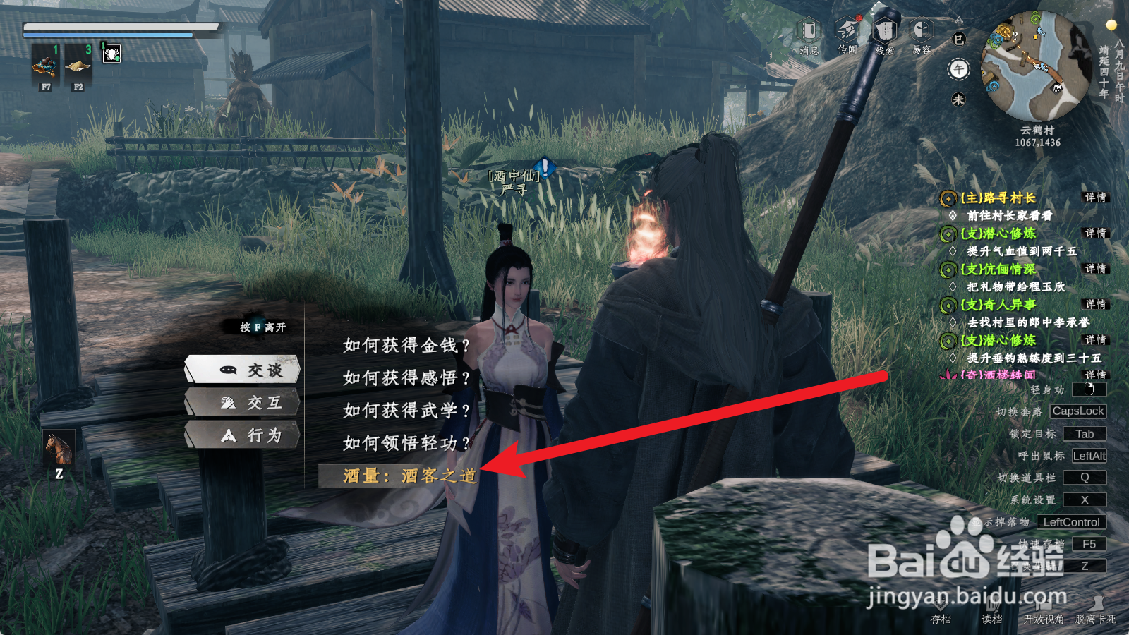 下一站江湖2如何接取酒客之道委托