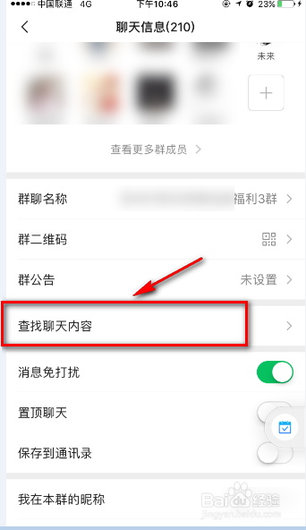 微信群消息太多,如何查找之前的图片或者视频