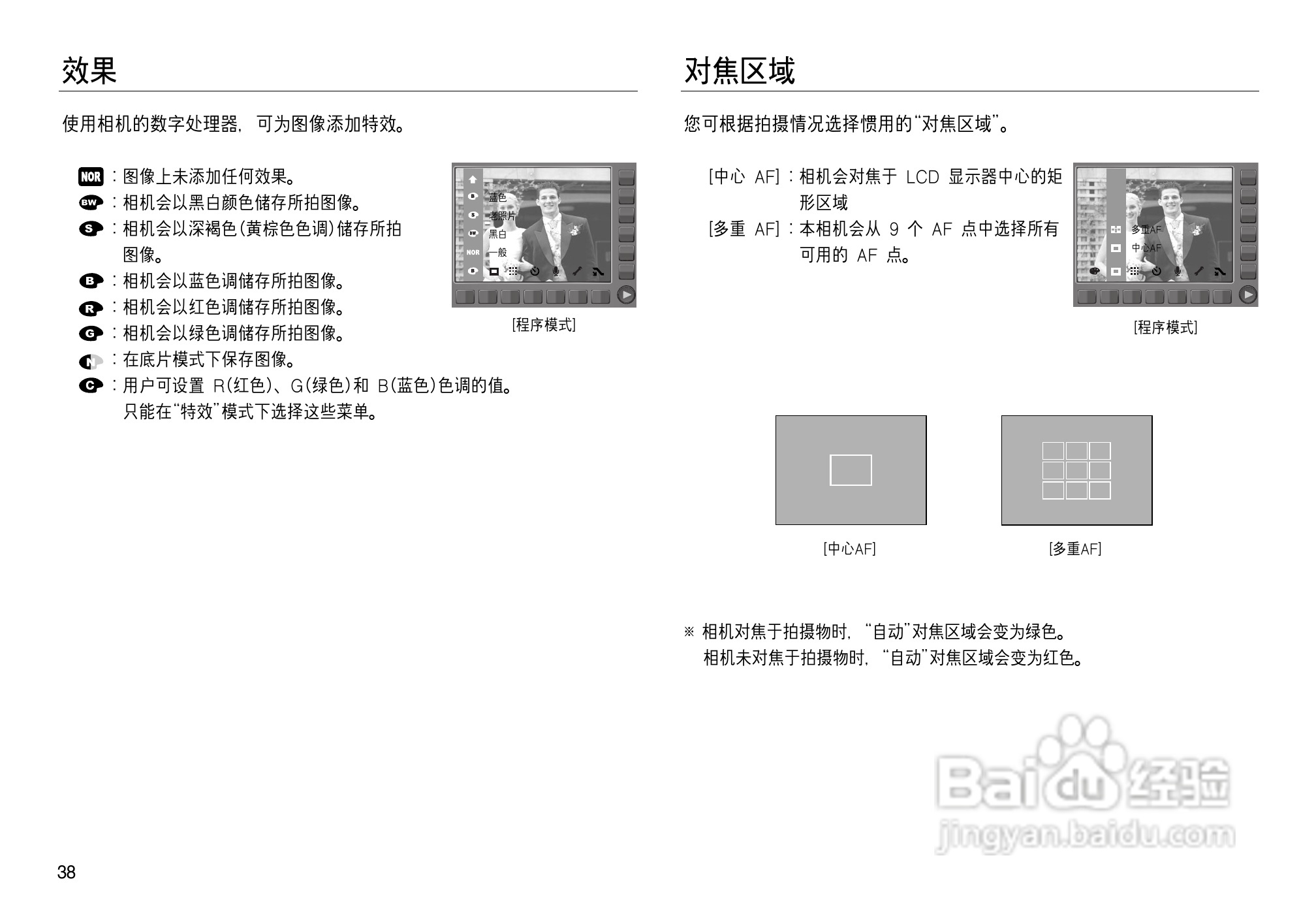 三星NV8数码相机使用说明书:[4]