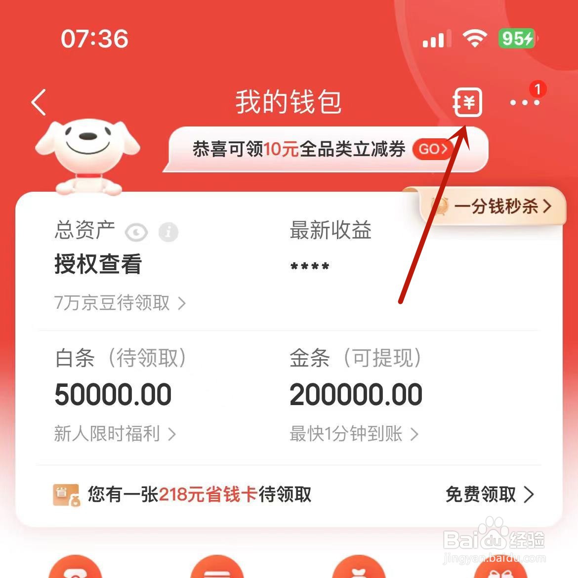 2022京东年度账单如何查看