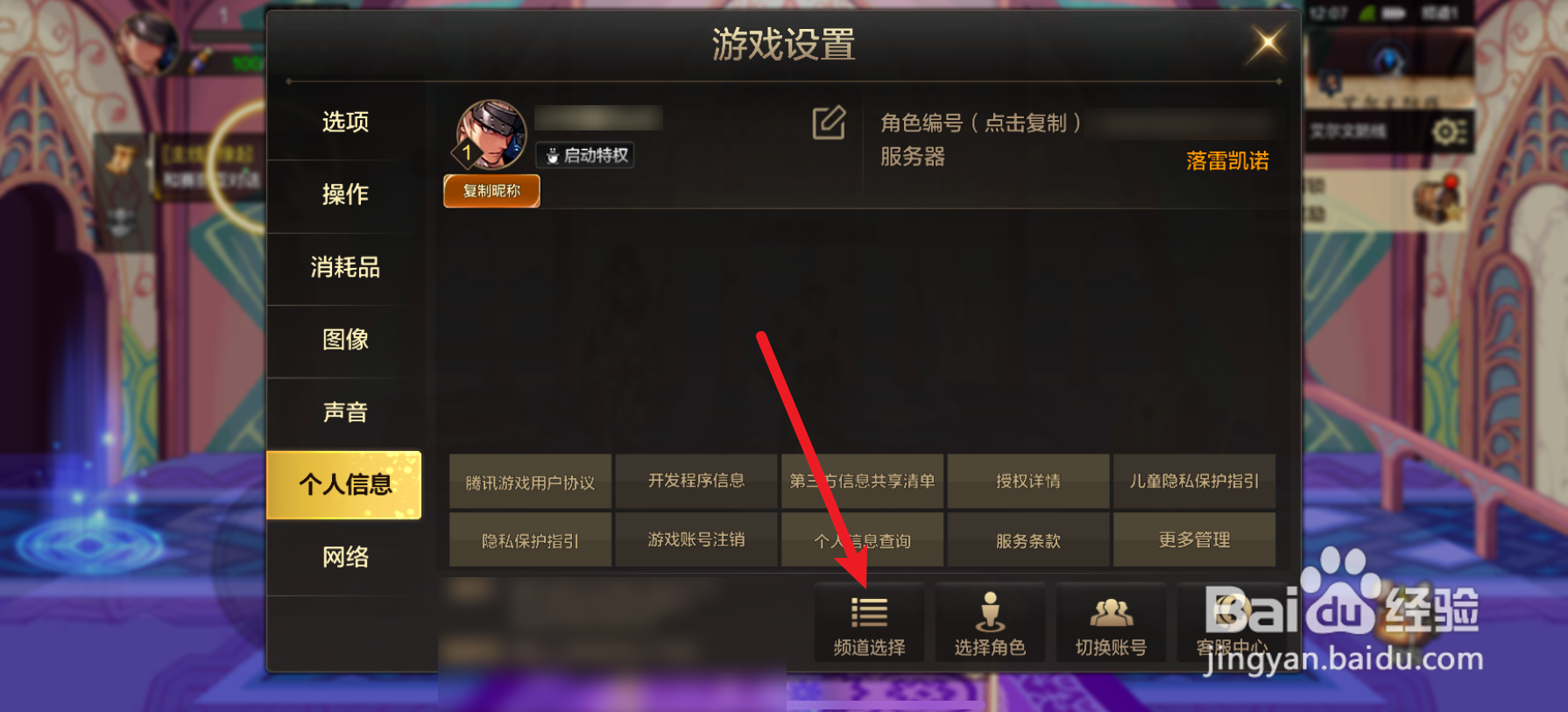 DNF手游怎么切换频道