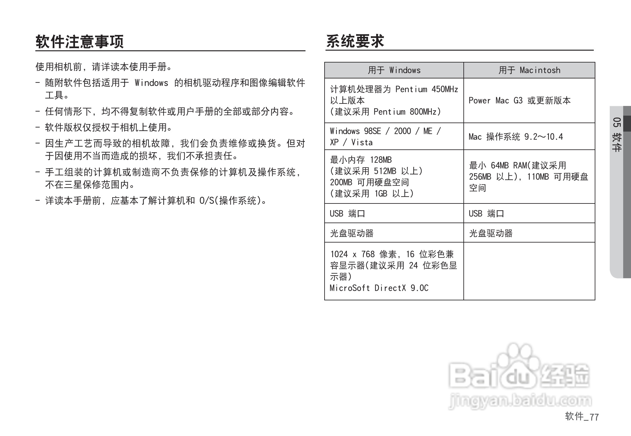 三星D860数码相机使用说明书:[8]