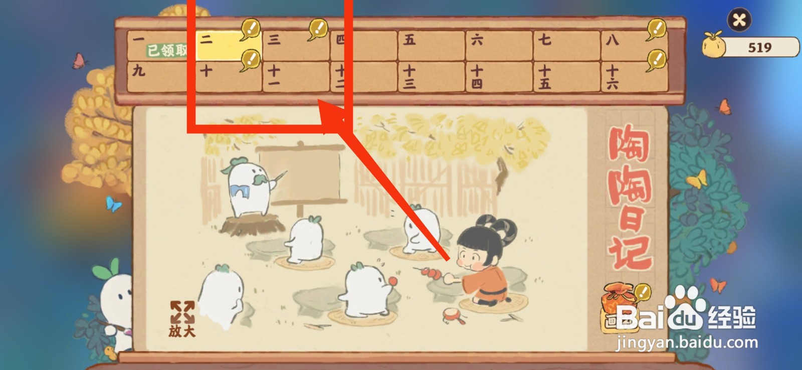 桃源深处有人家如何领取日记奖励