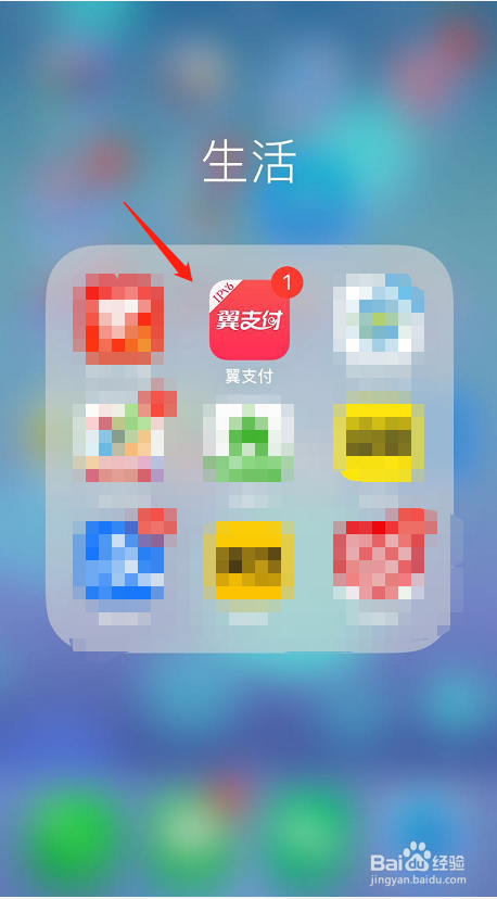 翼支付密码初始密码_翼支付的原始支付密码_翼支付初期支付密码