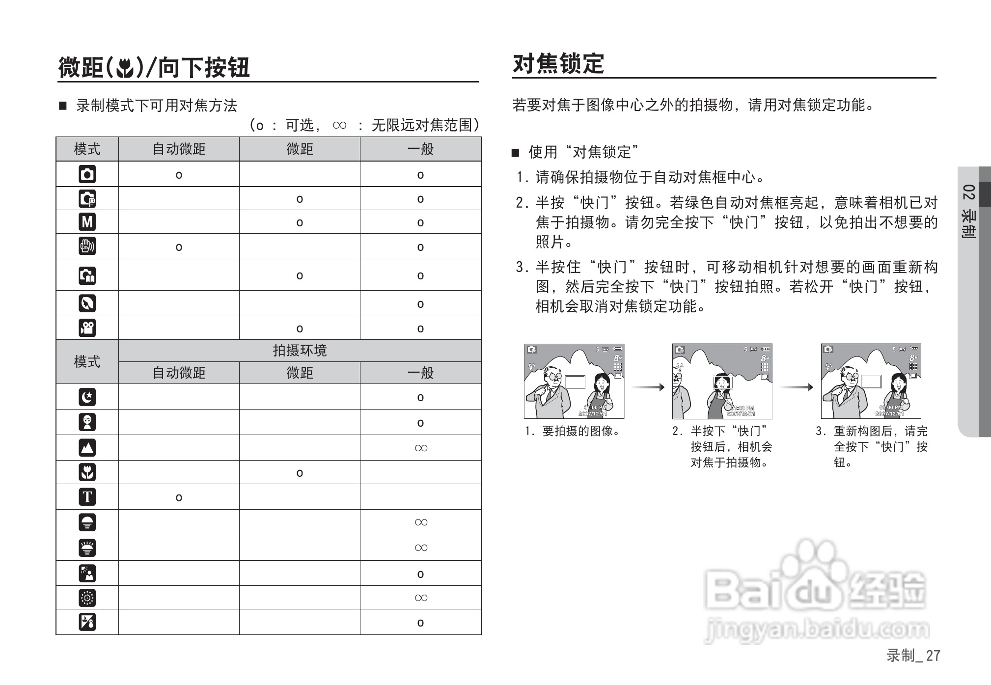 三星D860数码相机使用说明书:[3]