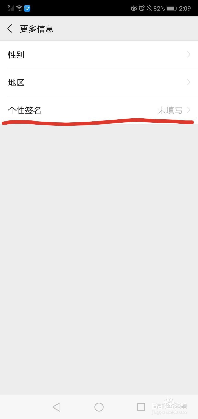 微信如何修改个性签名