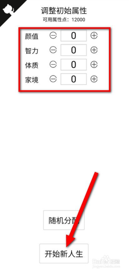 人生重开模拟器手机版怎么玩