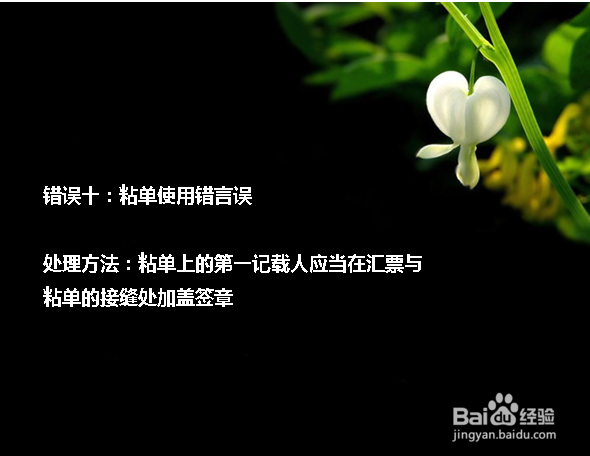 银行承兑汇票背书的常见错误(2)
