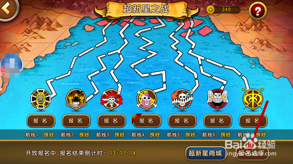 【航海王启航攻略】超新星挑战赛怎么玩