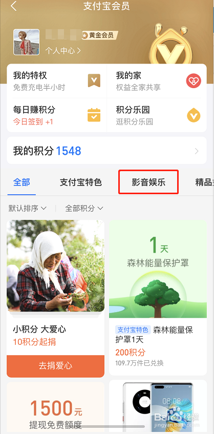 支付宝优惠购买影视会员的操作